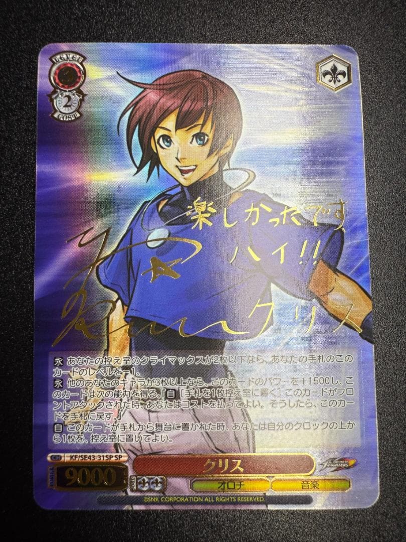 ヴァイスシュヴァルツ KOF クリス SP サイン - メルカリ