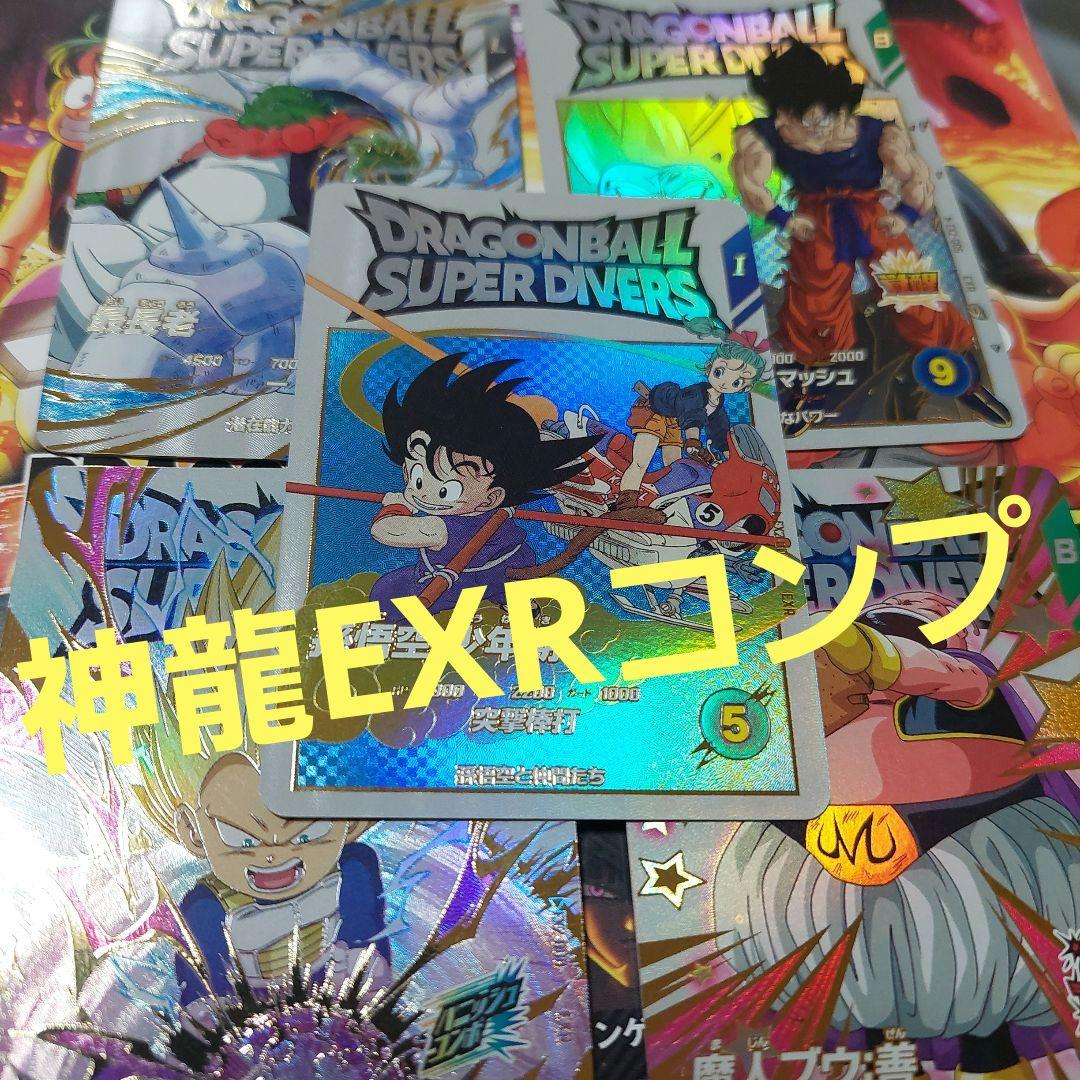 神龍エクストラレアコンプリート(パラレル以外) ドラゴンボール