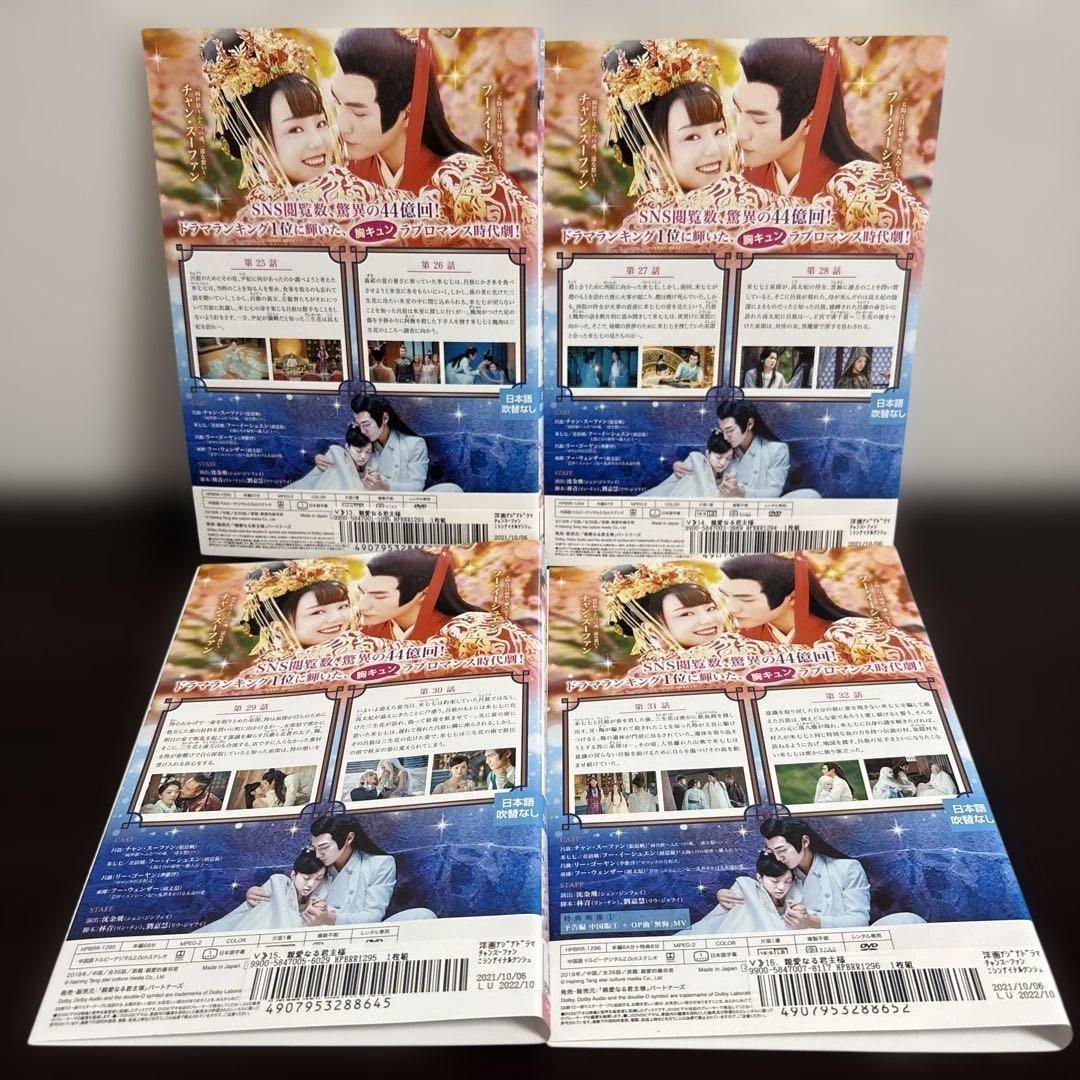 親愛なる君主様とコクドゥの季節　DVD販売セット