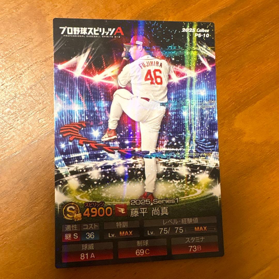 プロ野球チップスカード プロスピA 藤平 尚真 レア カード キラカード