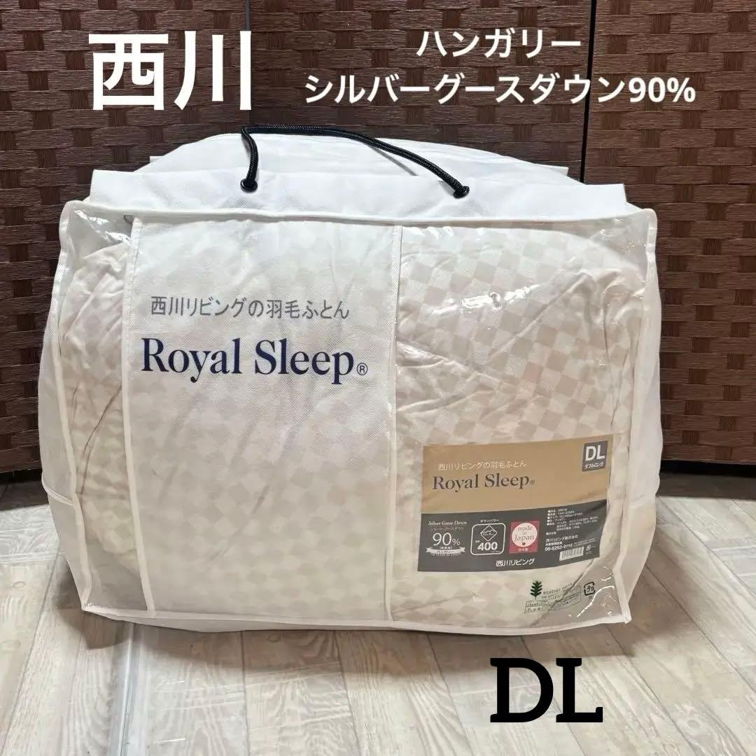 西川リビング　羽毛布団　ダウン90% DL ハンガリー　シルバーグースダウン 西川（nishikawa） 羽毛布団 シングル布団 GORETEX ゴアテックス 羽毛