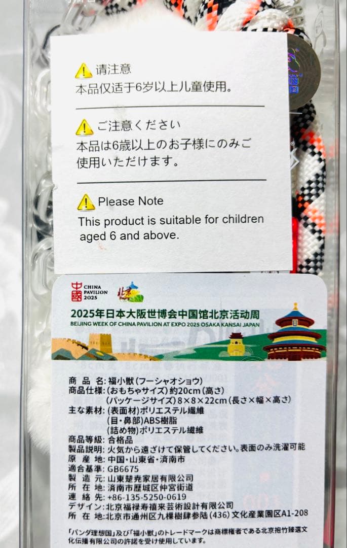 新品❣️ 大阪万博中国館 限定 パンダ ぬいぐるみ 脱着可ストラップ