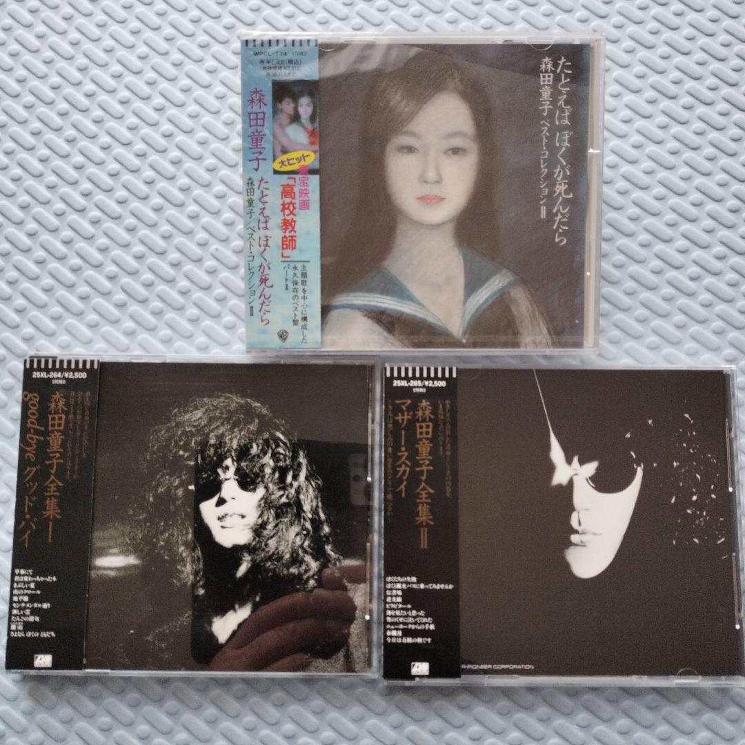 森田童子CD3枚セット - メルカリ