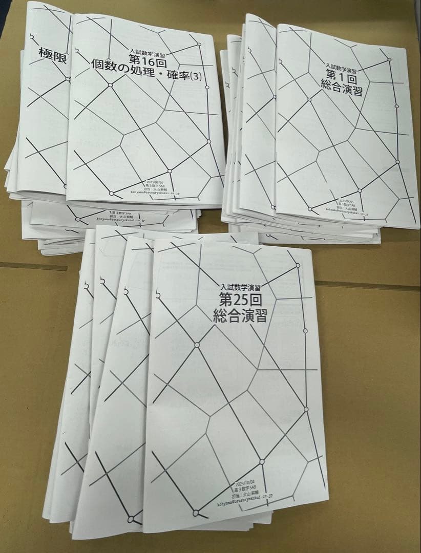 鉄緑会 高3数学 入試数学演習冊子 SAクラス Yahoo!オークション - 鉄緑会 高3数学 入試数学演習全回分セット