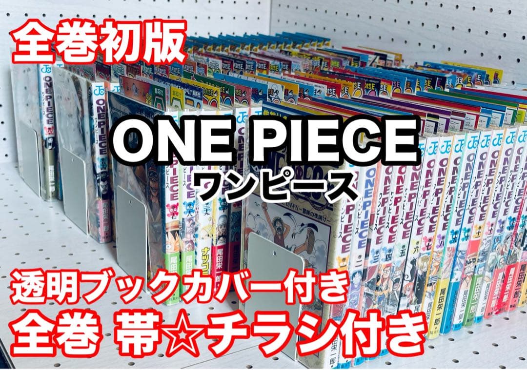 ワンピース　全巻初版本　帯☆チラシ全巻 + MEGAおまけ Yahoo!オークション -「ワンピース全巻初版」の落札相場・落札価格