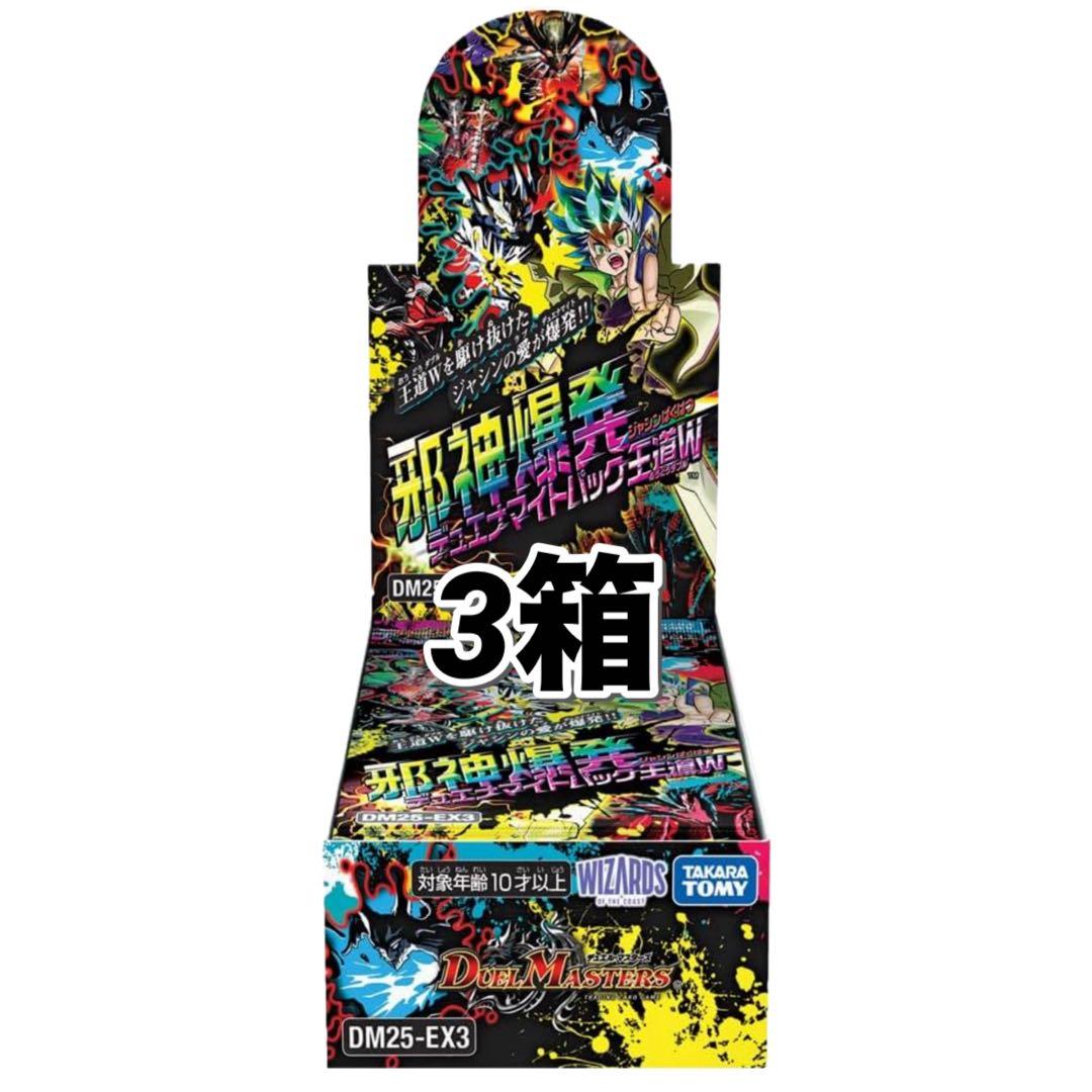【3ボックス】 DM25-EX3 邪神爆発デュエナマイトパック「王道W」 DM25-EX3 デュエル・マスターズTCG 邪神爆発デュエナマイトパック