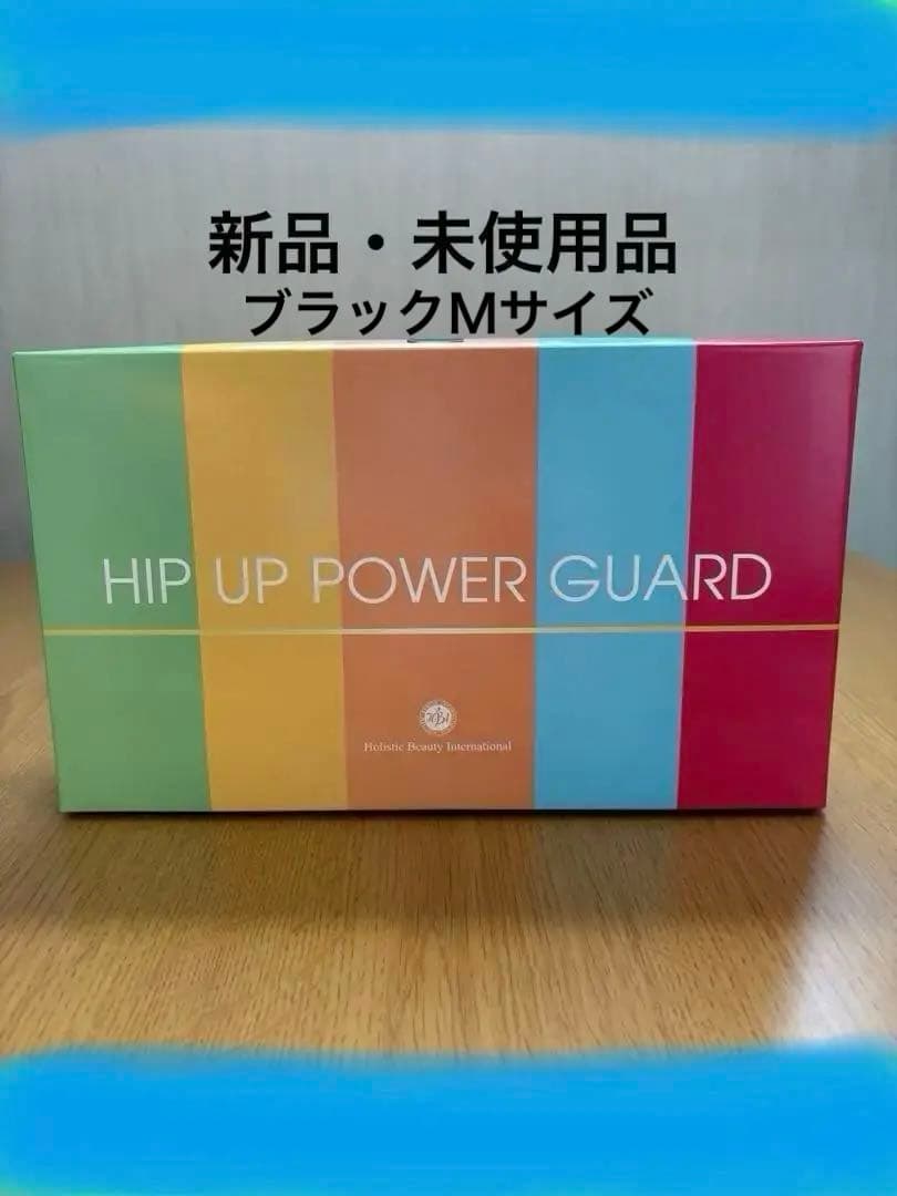 ヒップアップパワーガード ブラック Mサイズ【新品未使用品】 2026年最新】ヒップアップパワーガード 日本直販の人気アイテム - メルカリ