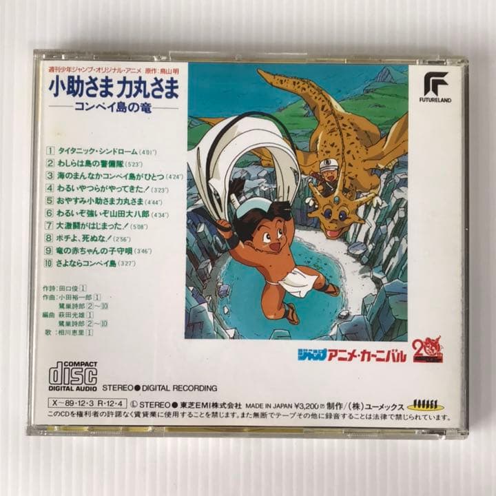 CD】「小助さま 力丸さま(コンペイ島の竜)」サウンドトラック - メルカリ