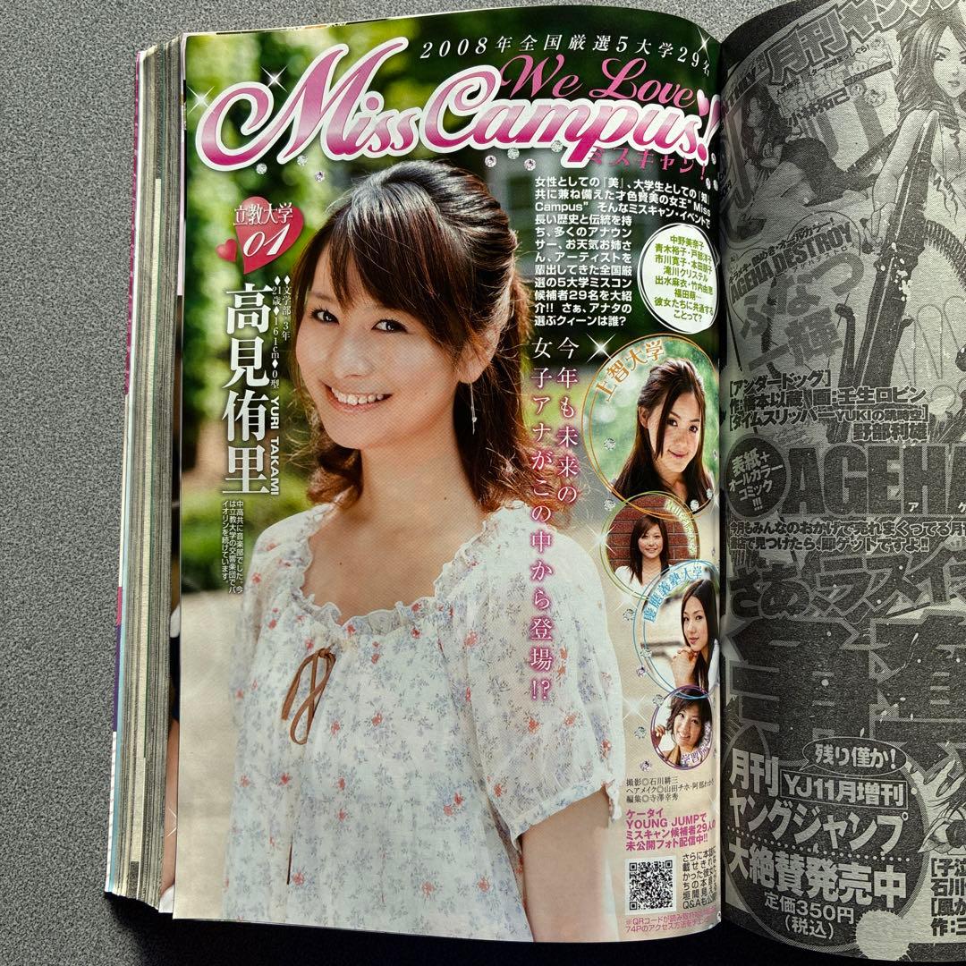 ヤングジャンプ　2008年48号　篠崎愛　初表紙　付録　ピンナップ　ポスター