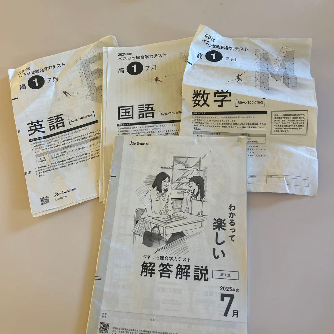 や*ま様 2025年7月 高1 進研模試 総合学力テスト ベネッセ 解答付