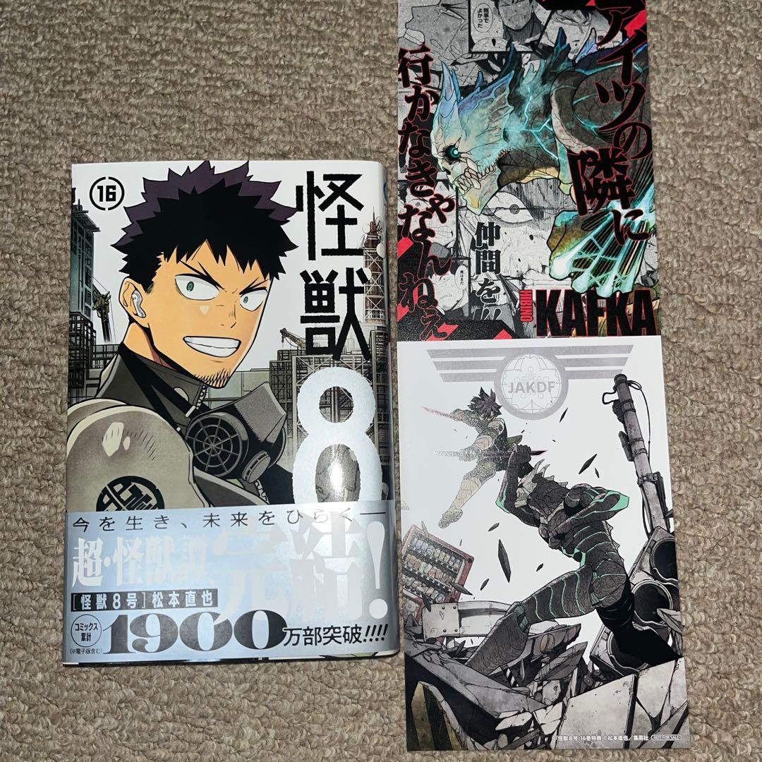 怪獣8号 16巻 特典2枚付き - メルカリ