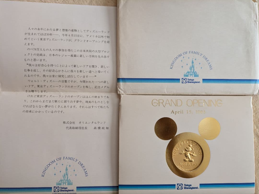 東京ディズニーランドGRAND　OPENING記念メダル DISNEY (ディズニー) 東京ディズニーランド グランドオープン記念