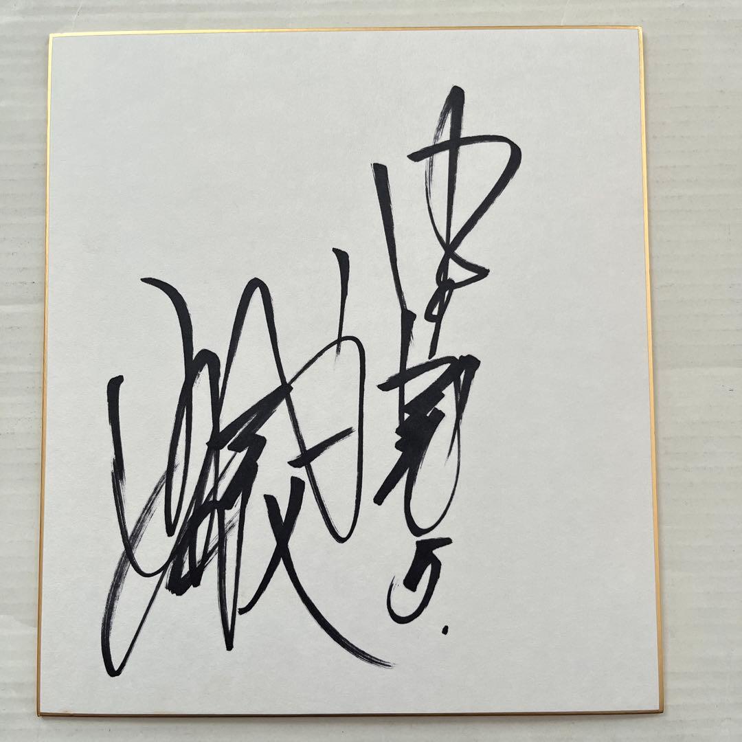 中日ドラゴンズ 仁村徹 サイン色紙 背番号5 サイン日平成3年11月