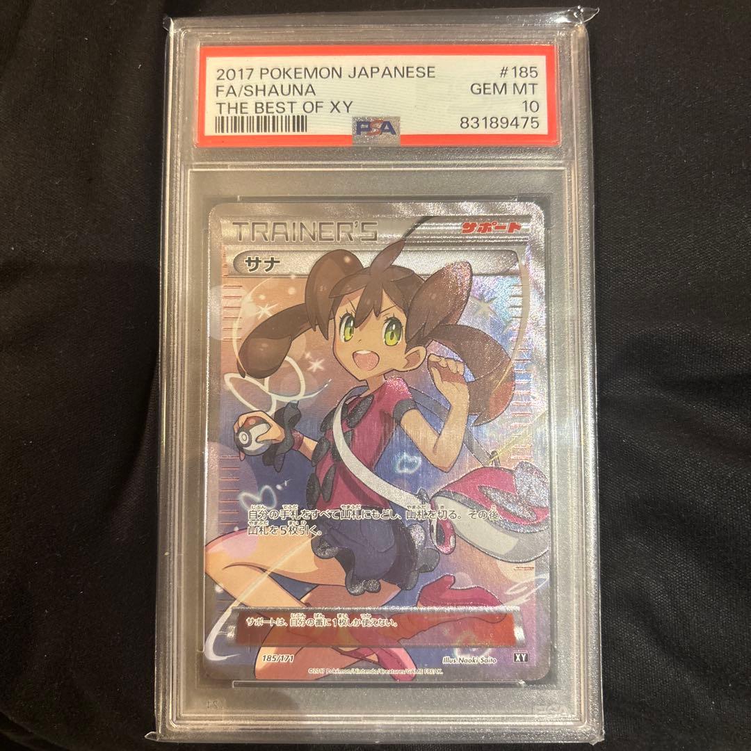 【39トレカ】サナ　ポケモンカード PSA10 さいとうなおき 39トレカ様専用】サナ ポケモンカード PSA10 さいとうなおき - メルカリ