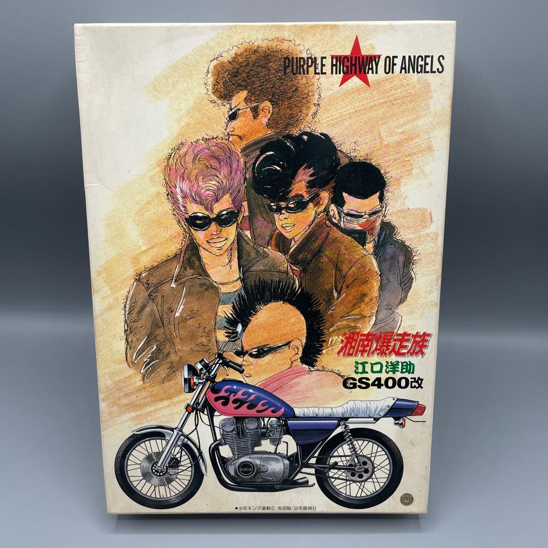 未組立 江口洋助 GS400改 湘南暴走族 - メルカリ