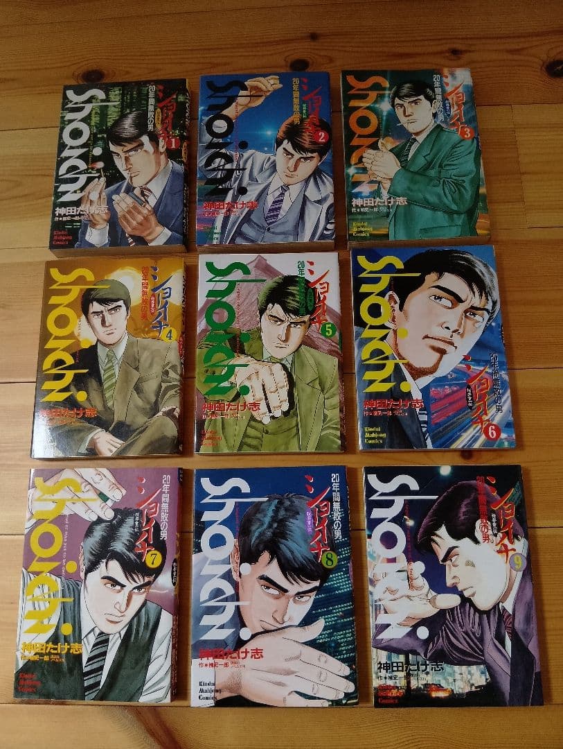 Shoichi ショーイチ 桜井章一伝 全9巻セット ショーイチ （1） 20年間無敗の男 桜井章一伝 (近代麻雀コミックス
