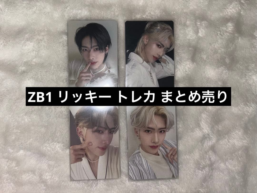 ZEROBASEONE リッキートレカ まとめ売り - メルカリ