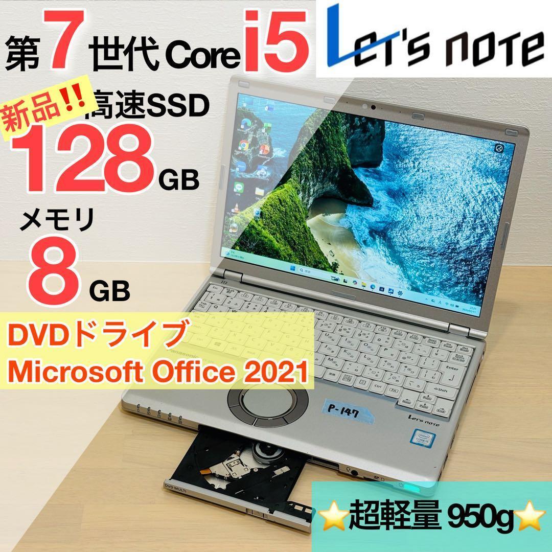 新品 SSD レッツノート Windows11 DVD オフィス付き P-147 - メルカリ
