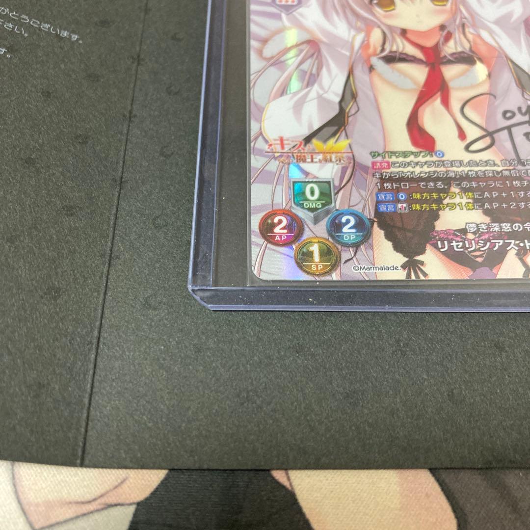 lycee リセ　ま〜まれぇど　リセリシアス・H・霧ヶ崎　直筆サイン　凹みあり