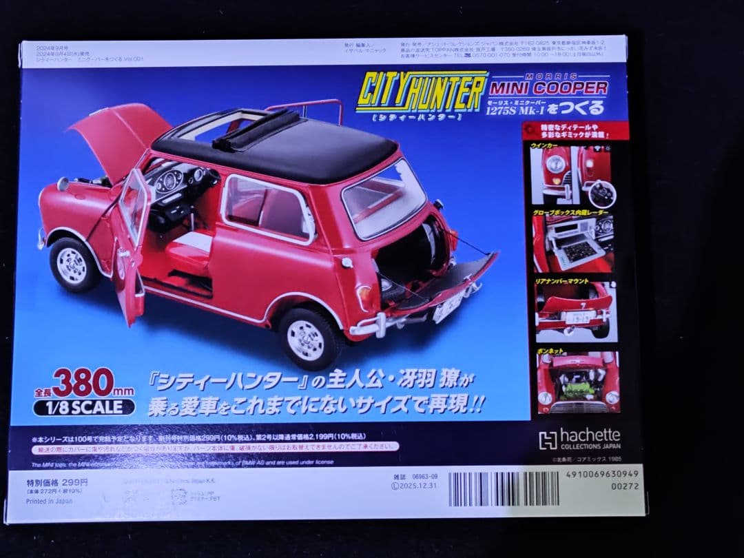 アシェット 週刊シティーハンター 1/8 モーリスミニクーパー をつくる