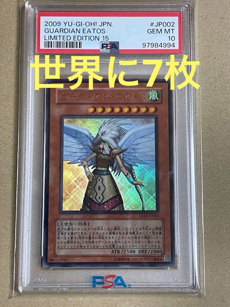 遊戯王 ガーディアンエアトス ウルトラレア PSA10 - メルカリ