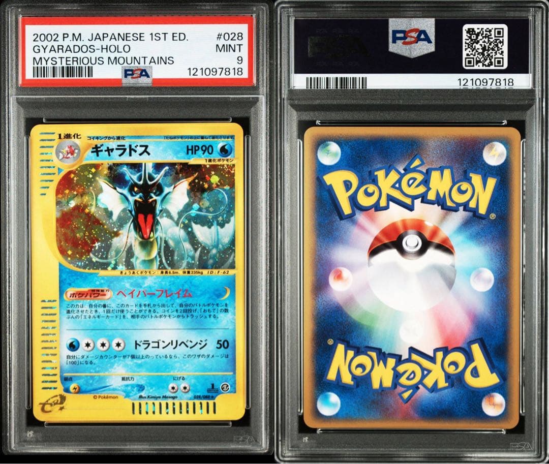 PSA9】ギャラドス 028/088 カードe ホロ 神秘なる山