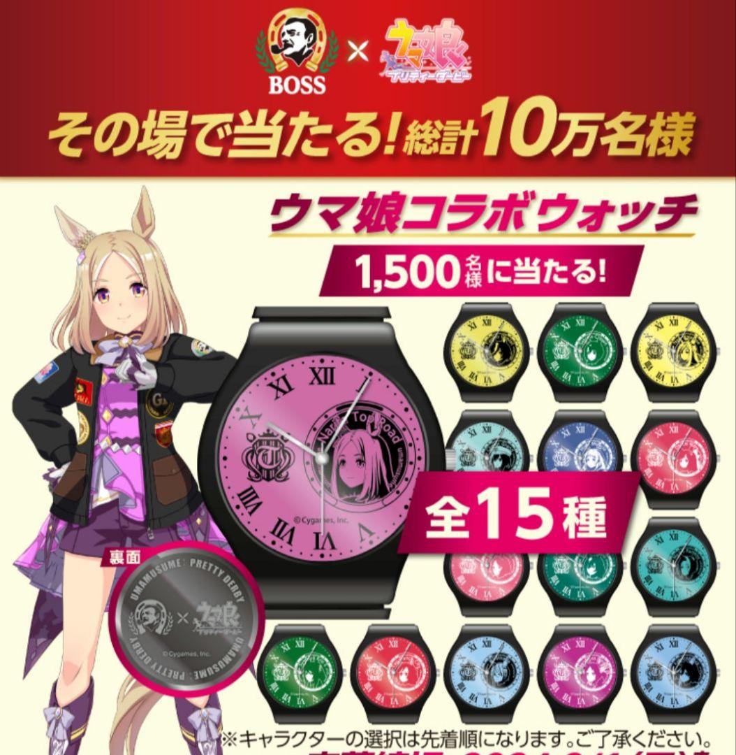 ウマ娘 シュヴァルグラン BOSS オリジナルコラボウォッチ - メルカリ