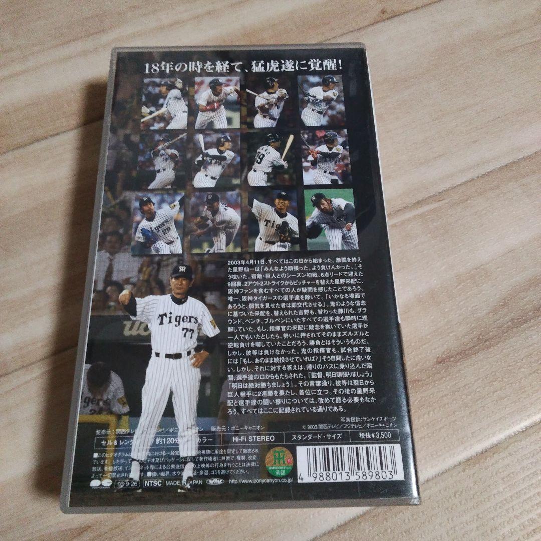 阪神タイガース 2003年優勝記念VHS - メルカリ