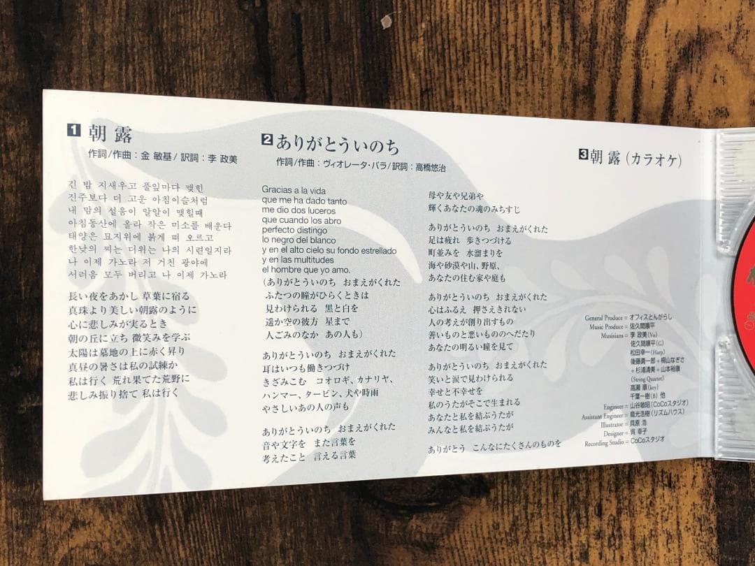 李政美 朝霧 シングルCD サイン入り