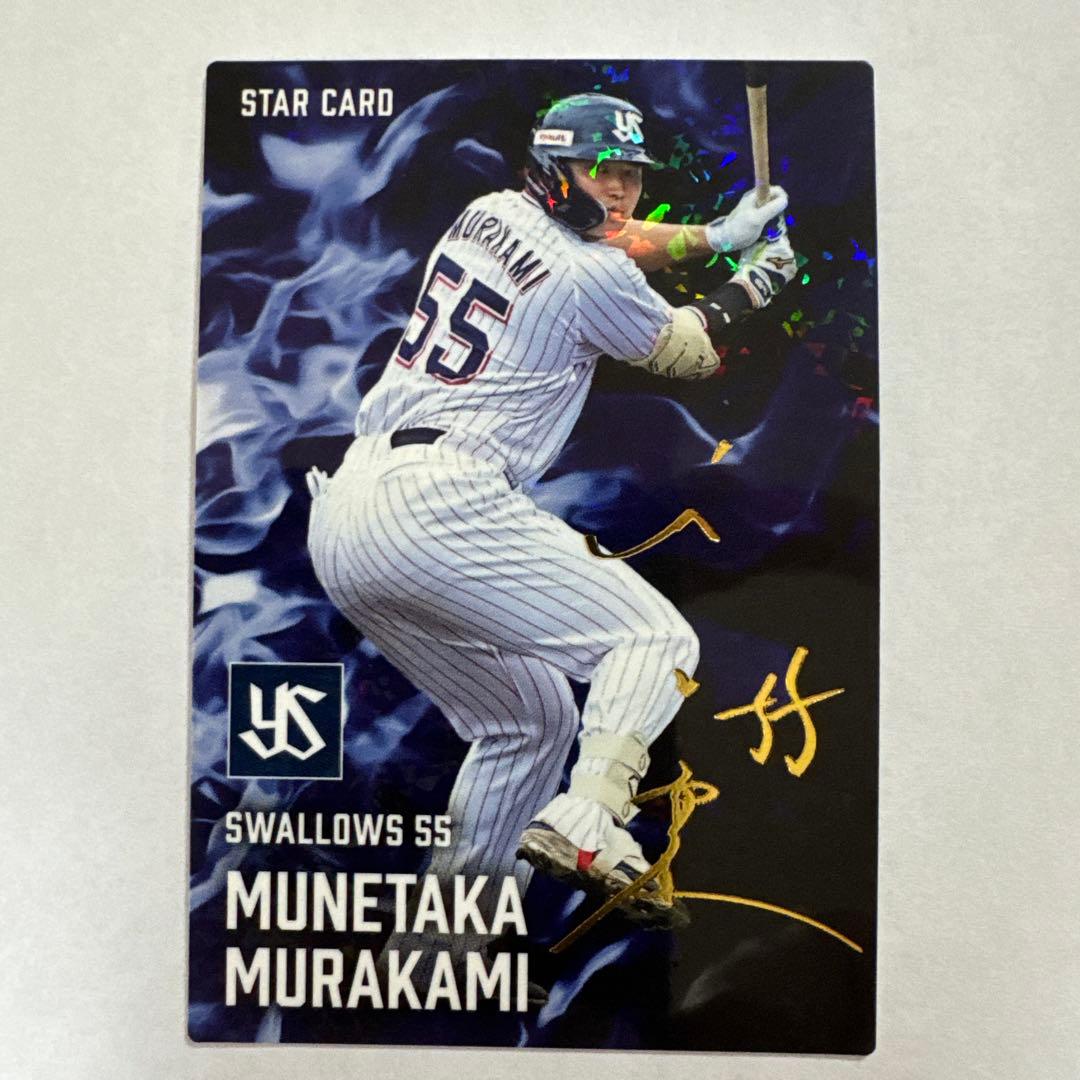 プロ野球チップス2025第2弾 ヤクルトスワローズ村上宗隆サイン入り