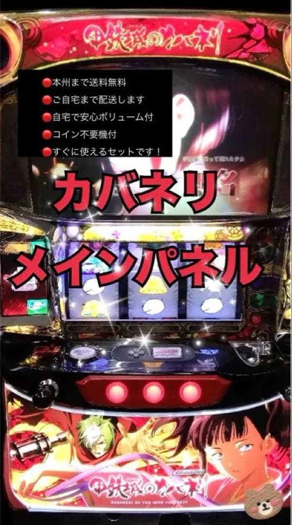 R.p　家財便　カバネリメインパネル　バイブスイッチ　不要機付き R.p様専用 家財便 カバネリメインパネル バイブスイッチ 不要機付き