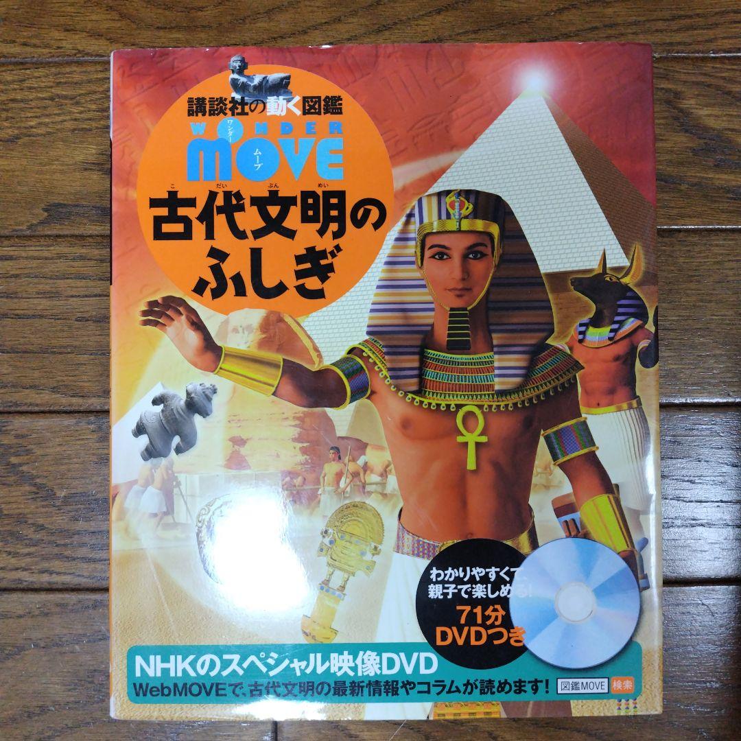 動く図鑑MOVE10冊セット & 全DVD付 ＋おまけ1冊にっぽんの図鑑 - メルカリ