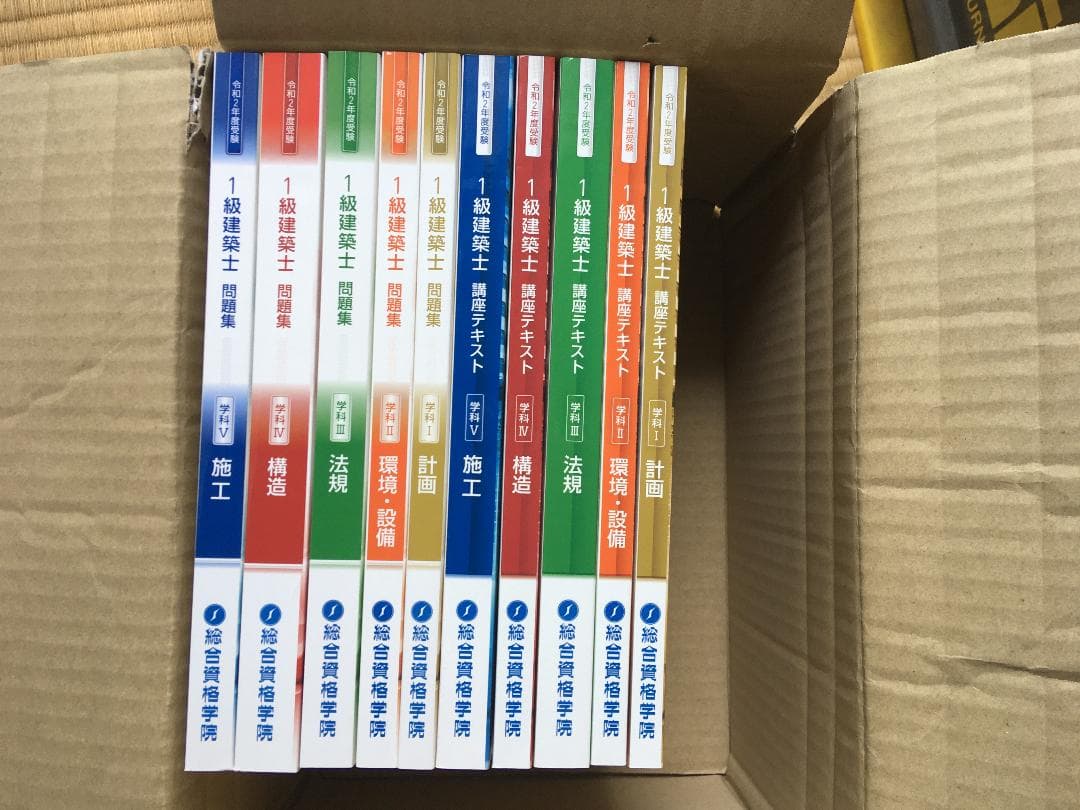 【令和２年度】新品未使用　一級建築士　総合資格テキスト 令和2年度 1級建築士 総合資格学院 教材 中古】令和6