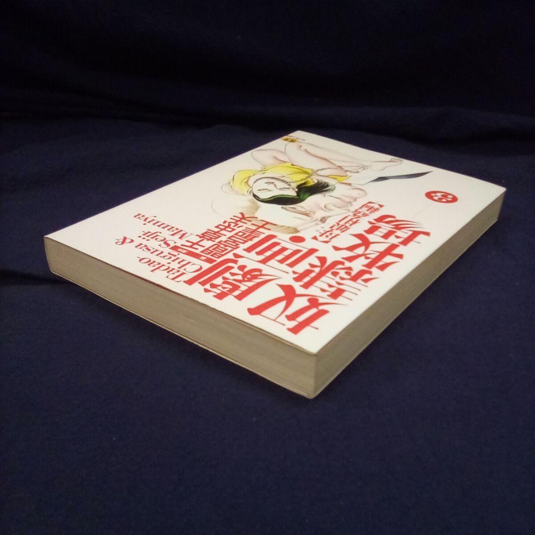 劇画奴隷牧場 千草忠夫/原作 間宮聖士/画 ミリオン出版 - メルカリ