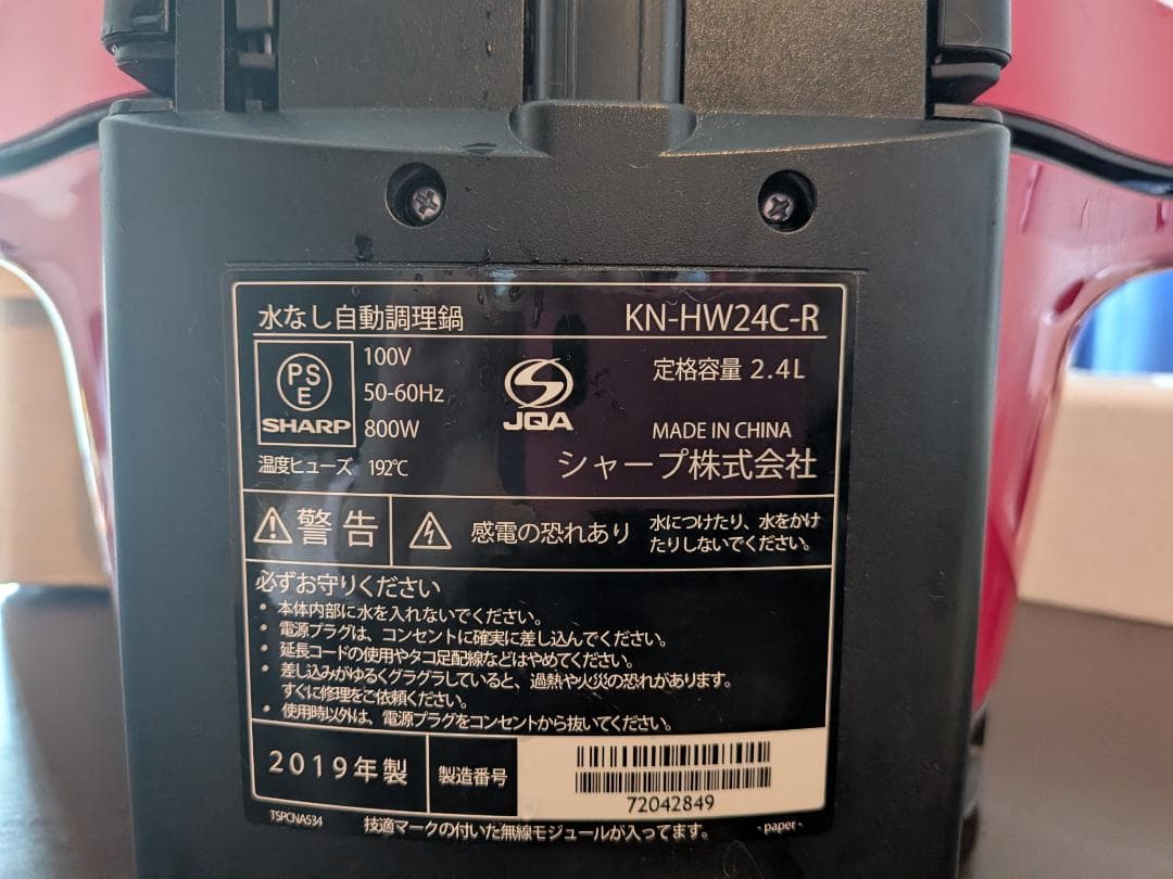 SHARP ホットクック KN-HW24C-R 2.4L　赤