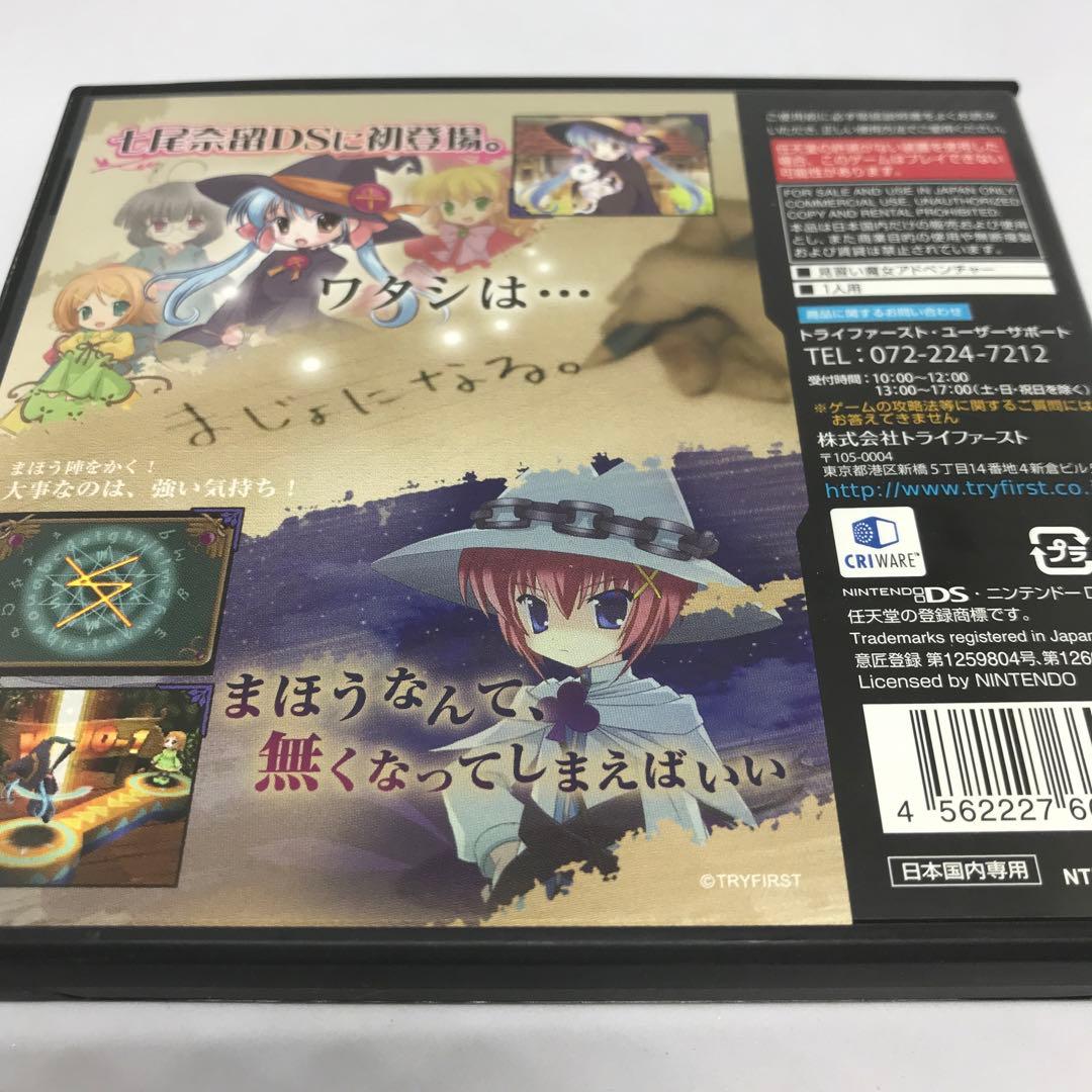 起動確認済みニンテンドーDS★魔女になる。