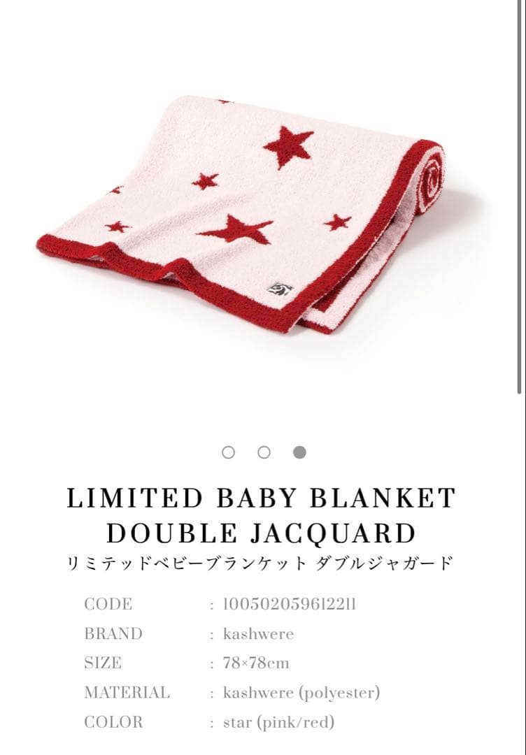 kashwere カシウェア 星柄 ベビーブランケット 赤 - メルカリ