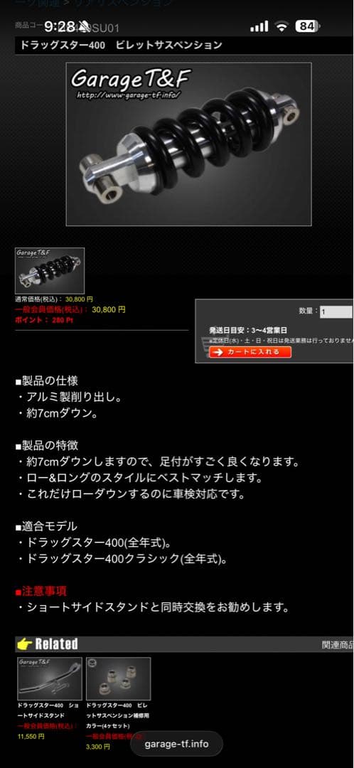 ドラッグスター400 ガレージT&F 未使用品 70㎜ダウンサス - メルカリ