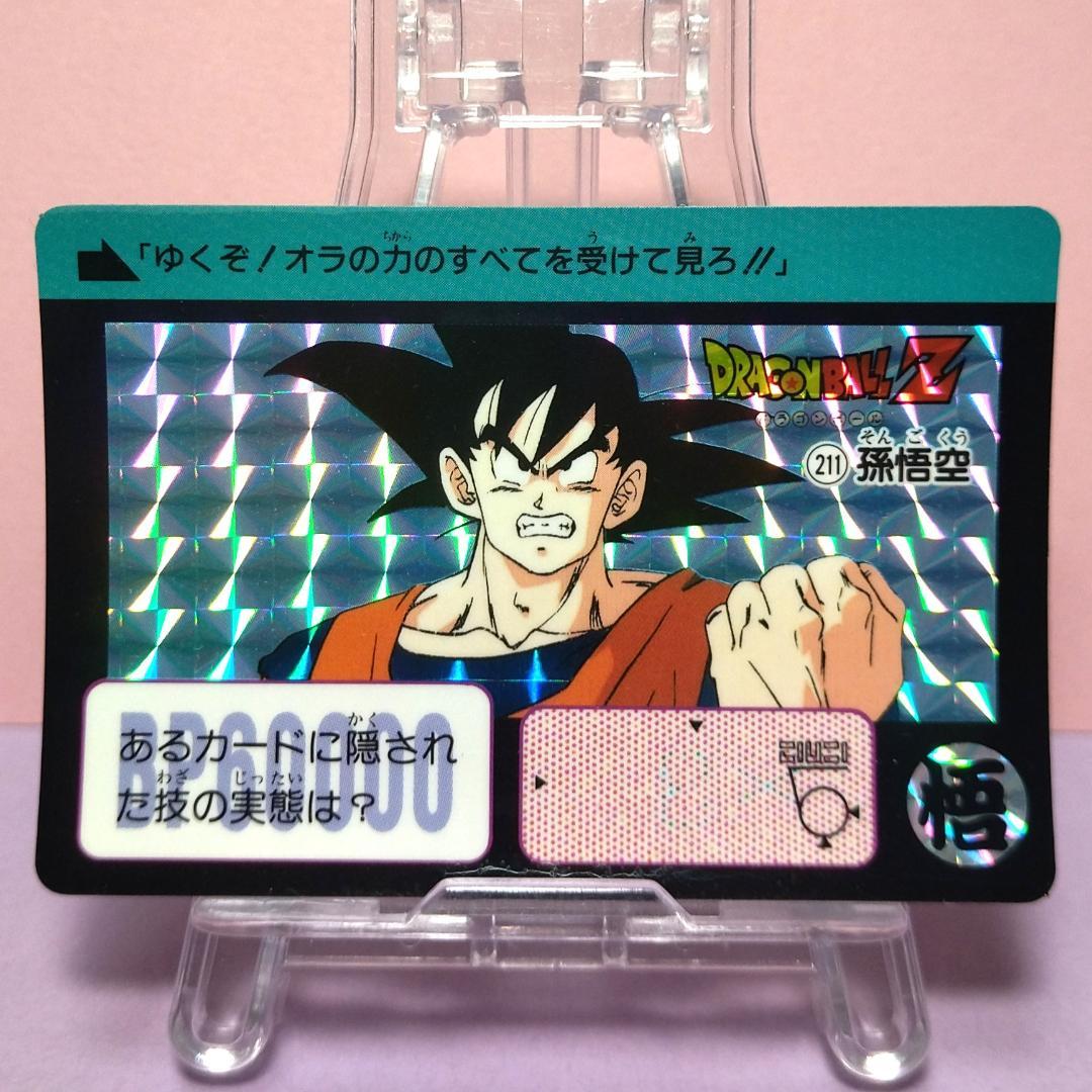 No.211 ドラゴンボールZ カードダス 本弾5＋6 復刻版 1996年 希少