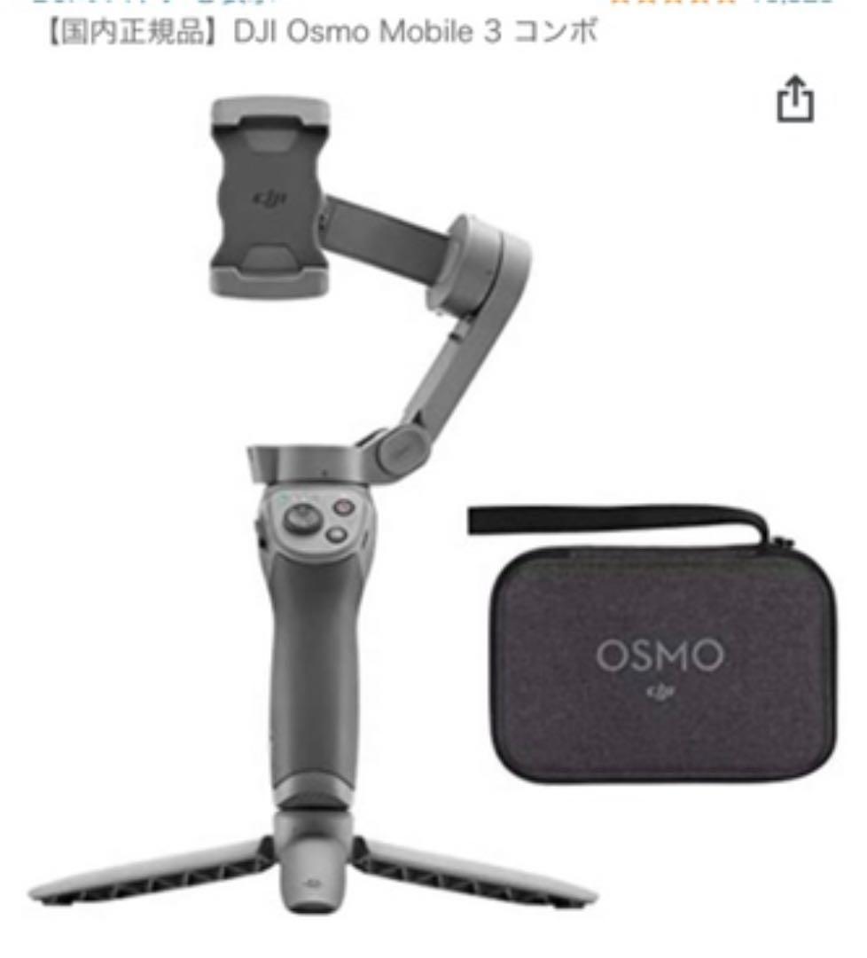 その他 DJI Osmo Mobile 3 Gimbal Combo DJI osmo Mobile 3 Combo for iOS and Android, Grey : Amazon.in