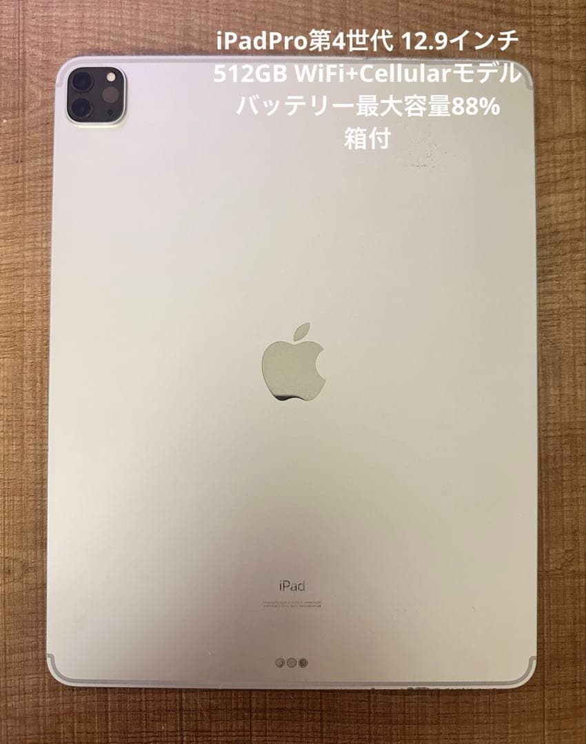 第4世代iPadPro 12.9インチ512GB cellularモデル(箱付) Apple iPad Pro 12.9インチ 第4世代 Wi-Fi 512GB 2020年春モデル 価格