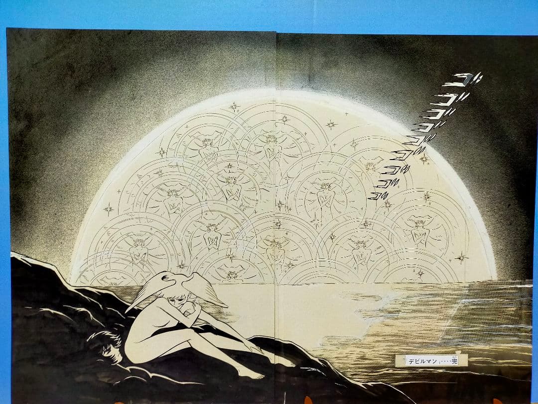 永井豪 デビルマン 複製原画 最終回 17ページ 予約販売限定品 講談社