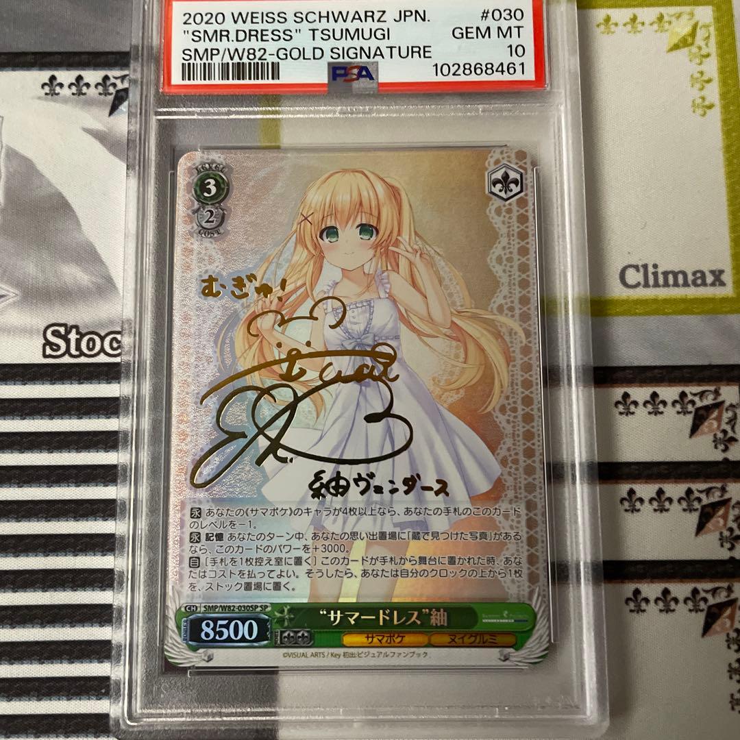 Summer Pockets』 サマードレス 紬 SP PSA10