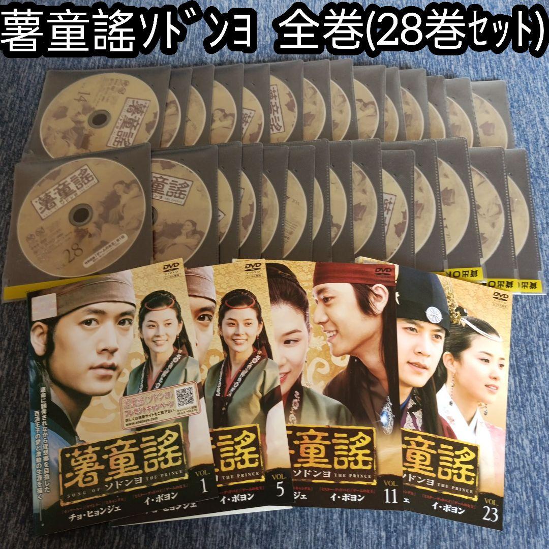 薯童謠 [ソドンヨ] DVD 全28巻 全巻セット 送料無料 - メルカリ