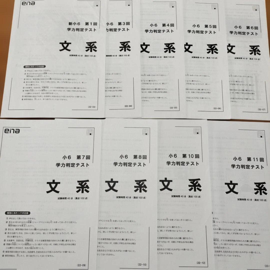 ena 小6 学力判定テスト 文系 理系 作文 フルセット 学判 おまけ付き