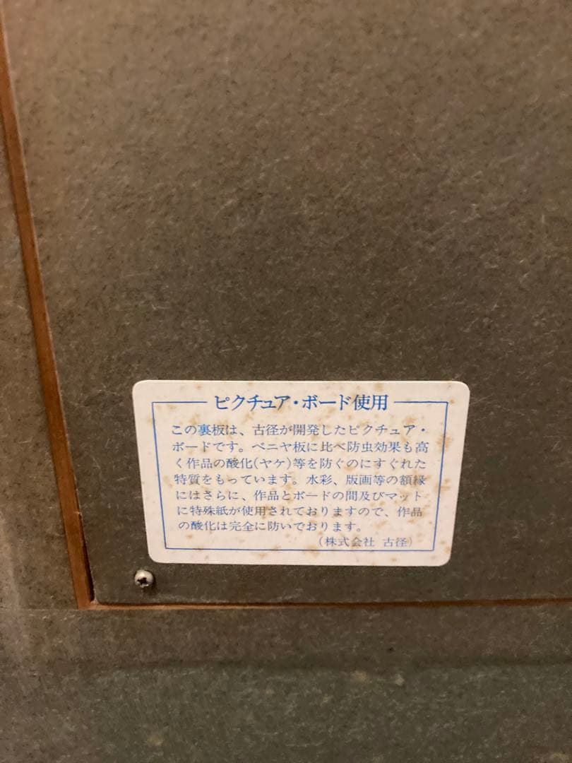 大貫松三　鉄仙花