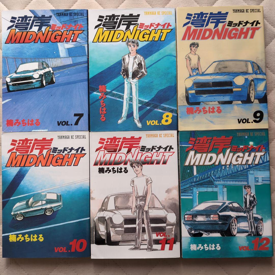 湾岸MIDNIGHT 全42巻 楠みちはる - メルカリ