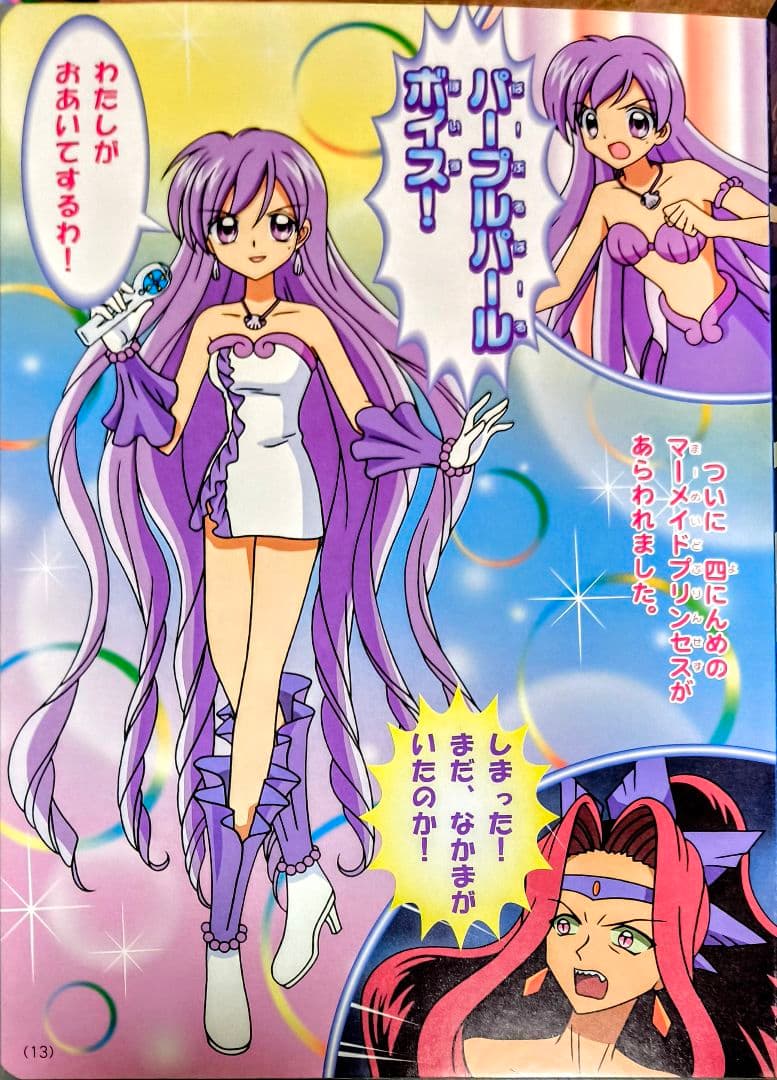 ぴちぴちピッチ : マーメイドメロディー 4あたらしいなかま初版本