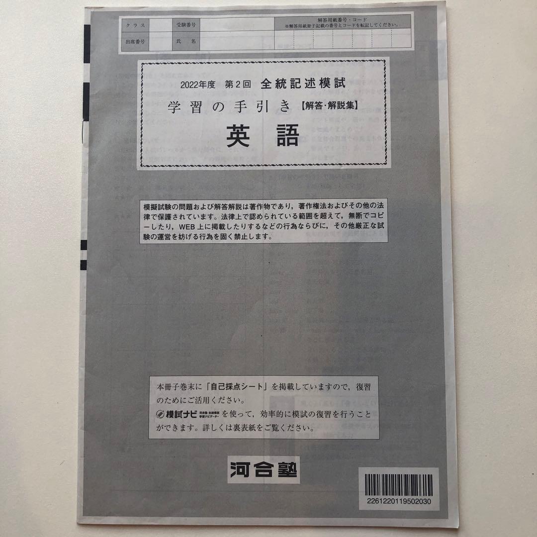 《おまけ有》夏実施　河合塾　全統模試　高３・卒　２０２２年度　第２回