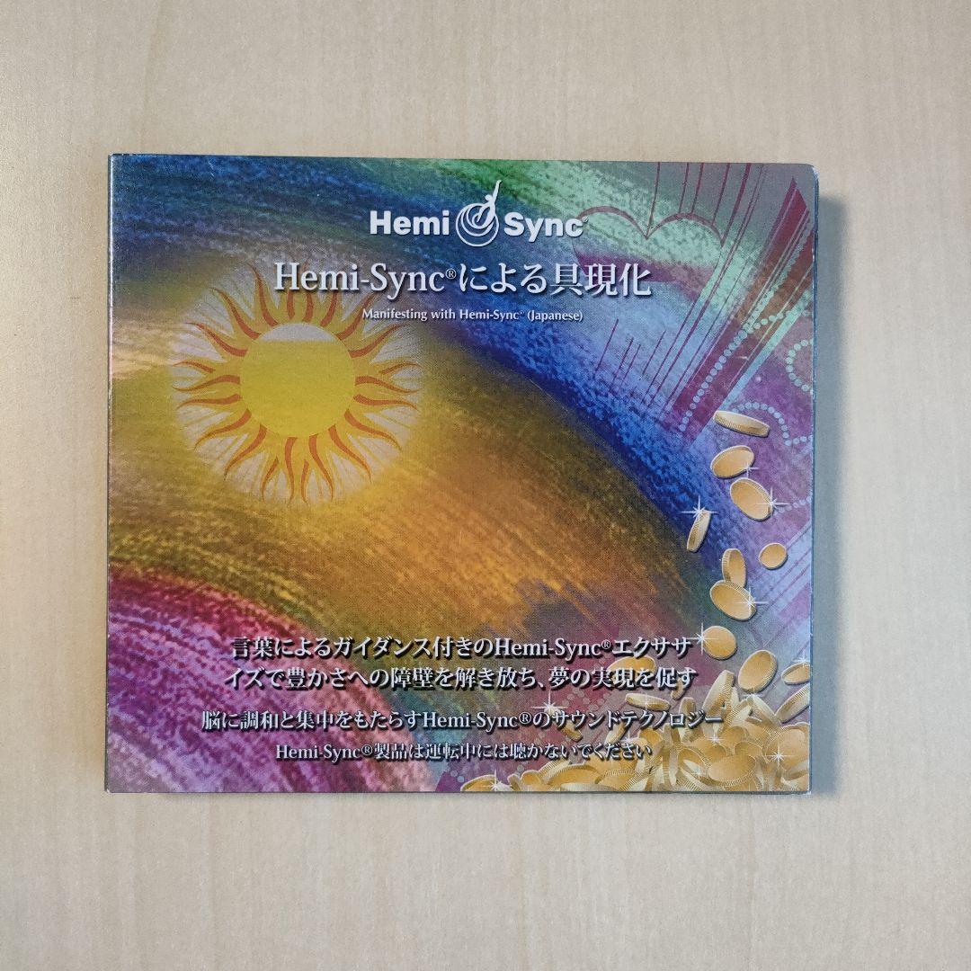 ヘミシンクCD☆Hemi-Syncによる具現化【日本語版】【2枚組】 - メルカリ